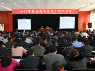 ������ֱ���ع�ί�ٰ�2017�굳��ɲ���ѵ��